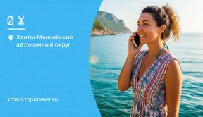 Роуминг на Йота