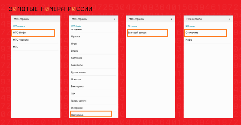 Как отключить всплывающие окна рекламы на МТС