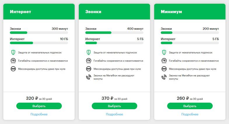 Тарифы МегаФон "Без переплат"