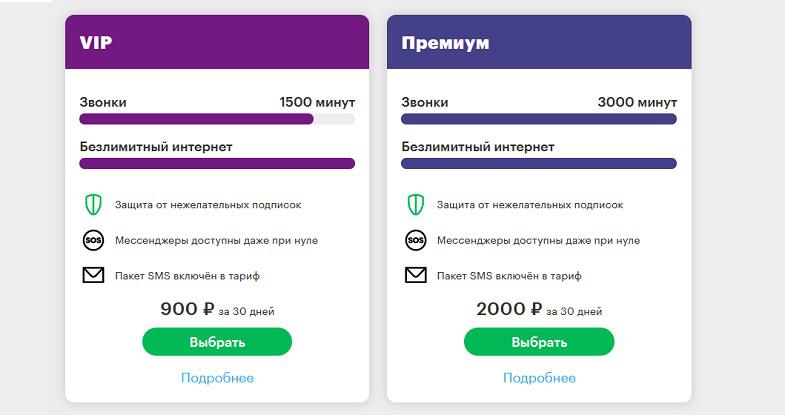 Премиальные тарифы МегаФон "Без переплат"