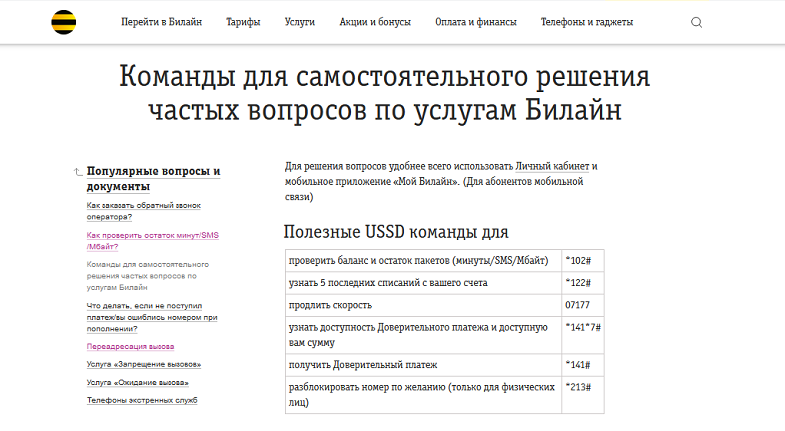 USSD помогут самостоятельно решить многие вопросы