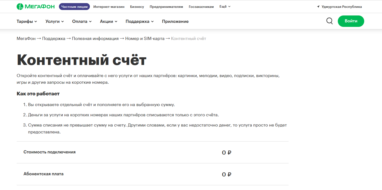 Контентный счет для оплаты подписок
