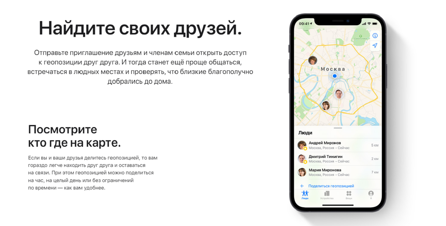 Как отследить местоположение iPhone