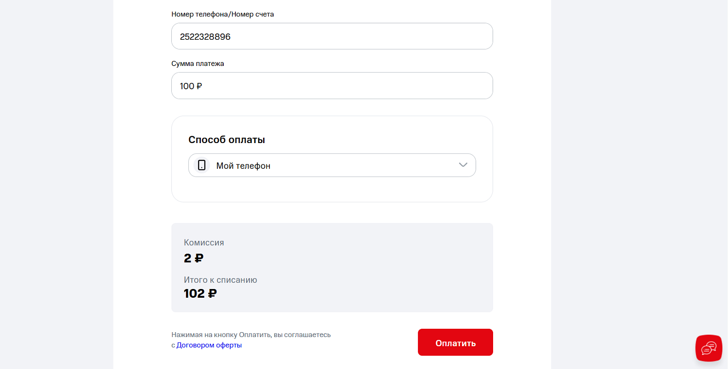 Оплата домашнего интернета с баланса телефона МТС