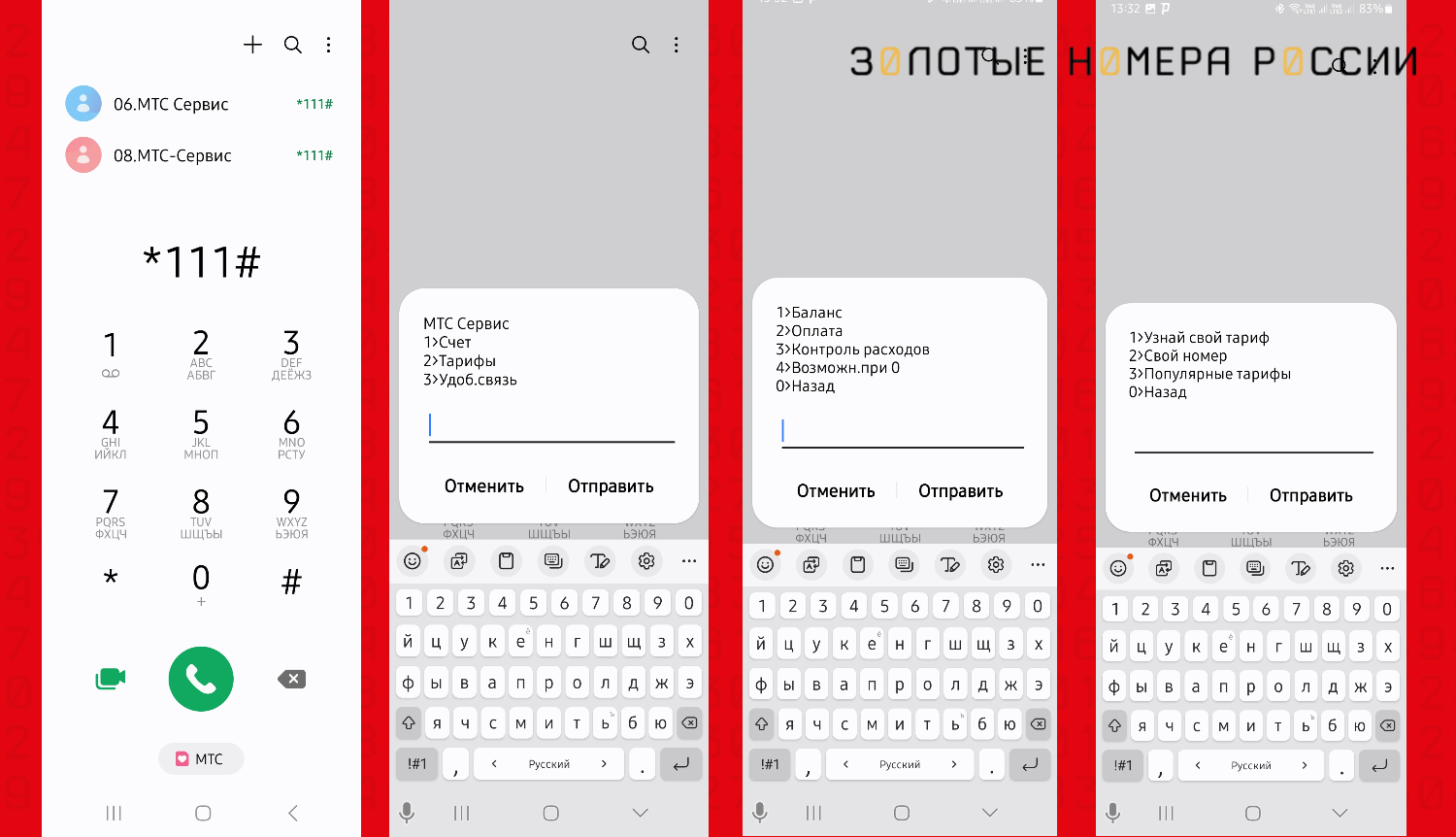 USSD меню *111# на МТС
