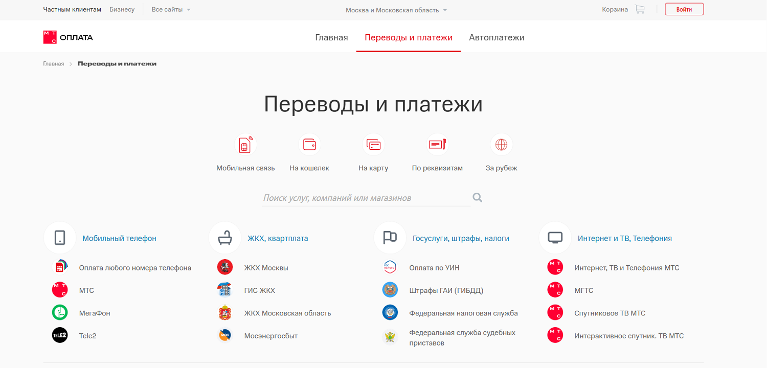 Переводы и платежи на МТС с баланса телефона или карты