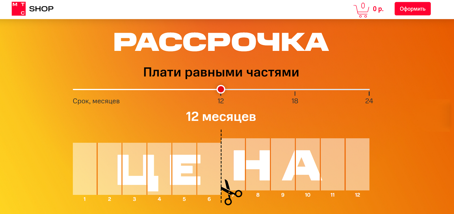 Как действует рассрочка на смартфоны в МТС