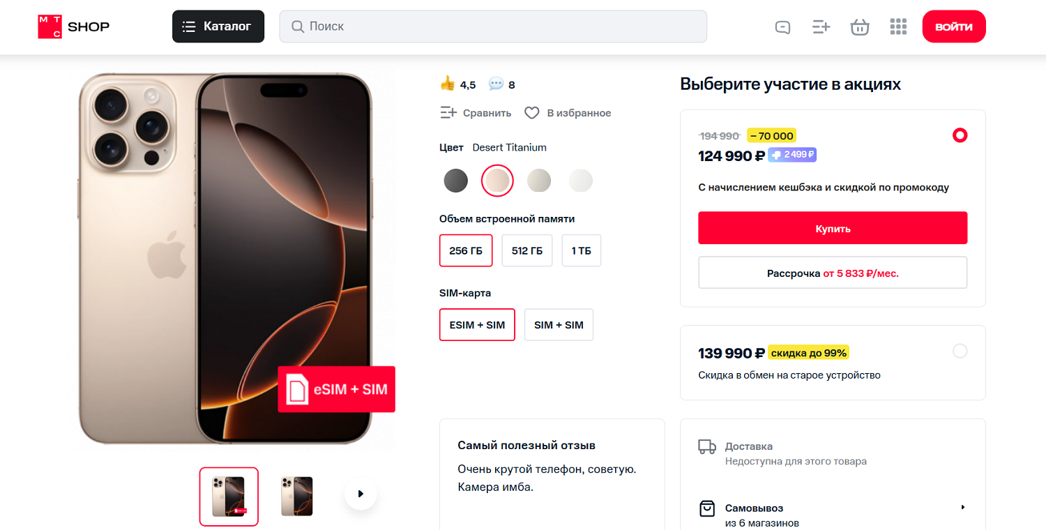 Купить iPhone в рассрочку в МТС
