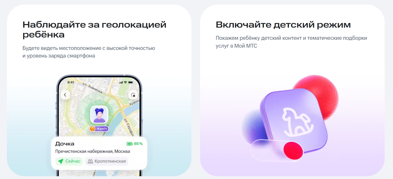 Отслеживание местоположение с семейной группой на МТС