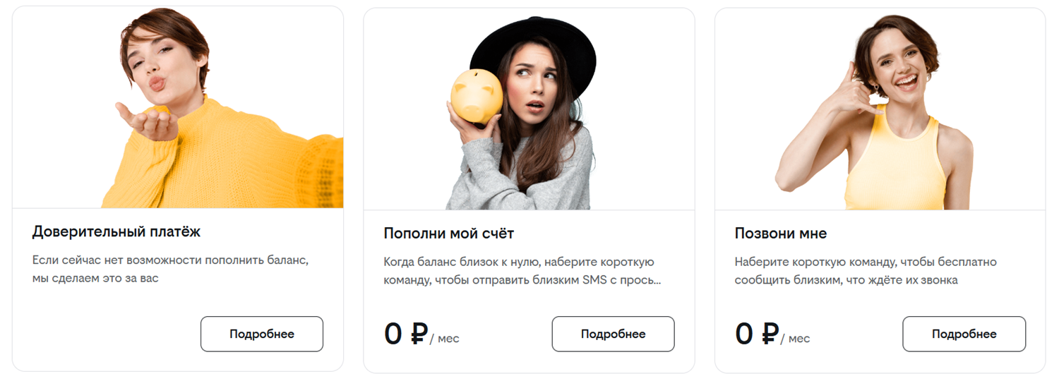 Полезные команды при отрицательном балансе на билайн