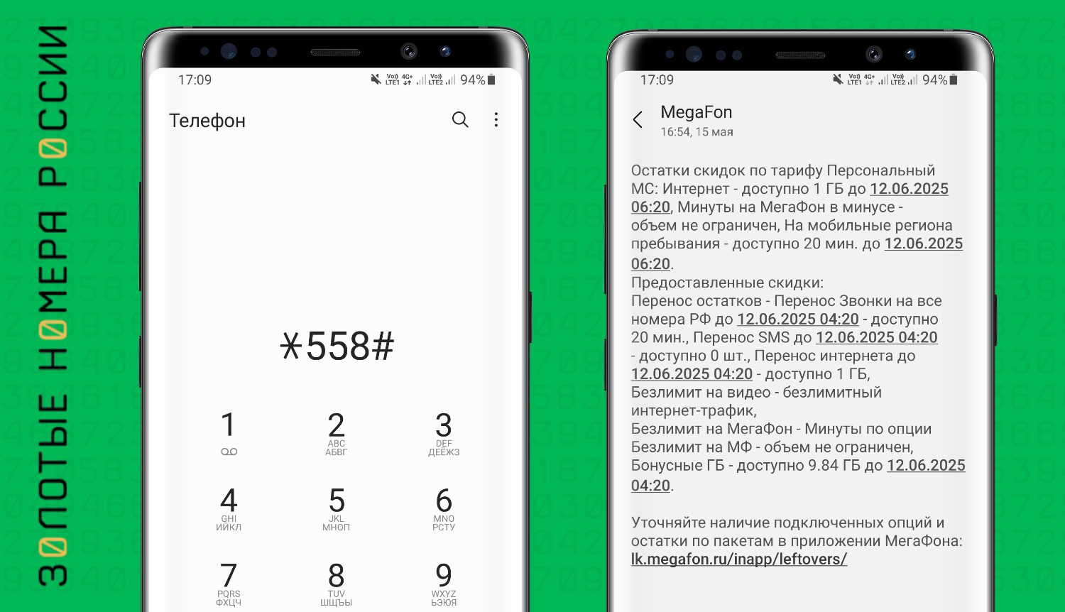 Команда МегаФон для проверки остаток пакетов по тарифу
