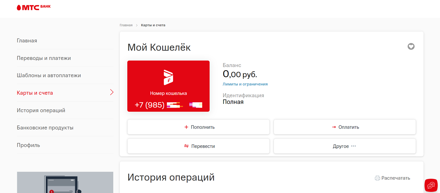 Электронный кошелек МТС