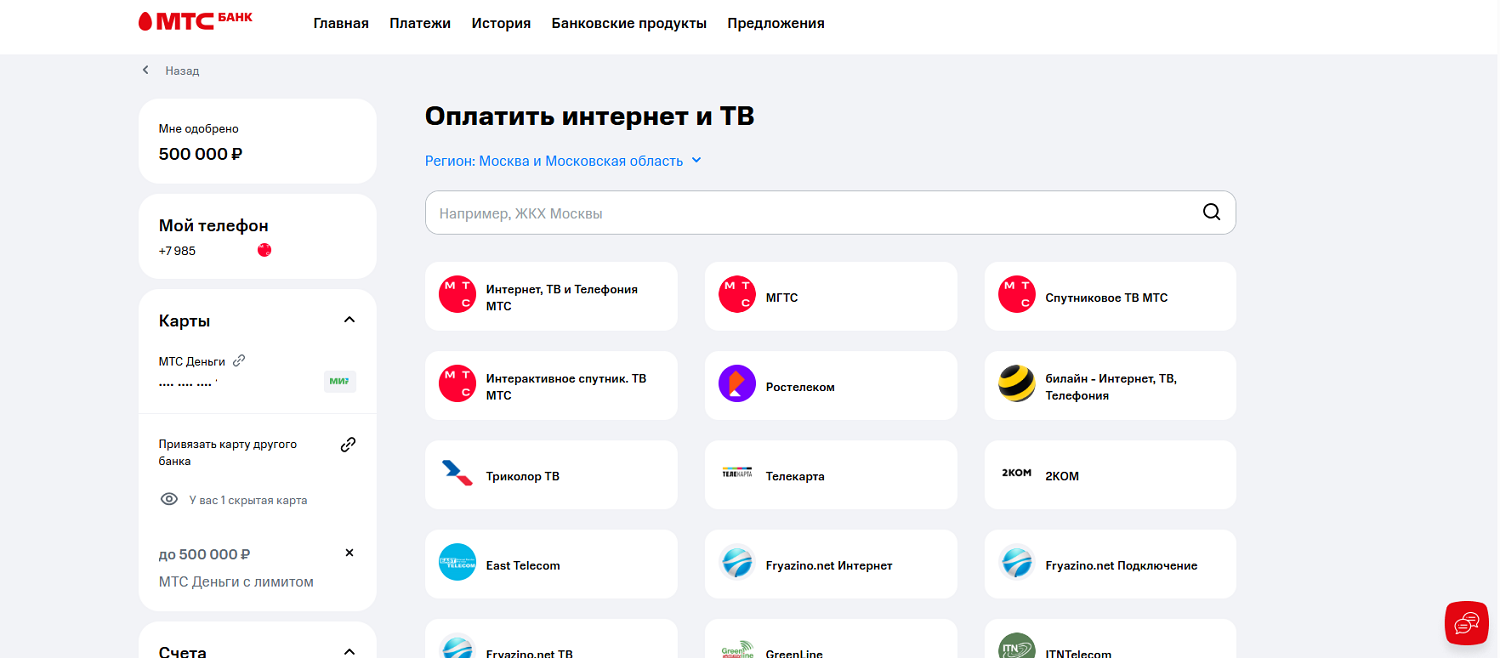 Как совершать платежи и переводы с баланса МТС или привязанной карты